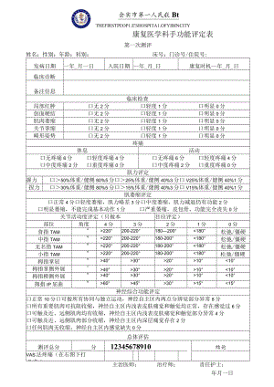 康复医学科手功能评分表.docx