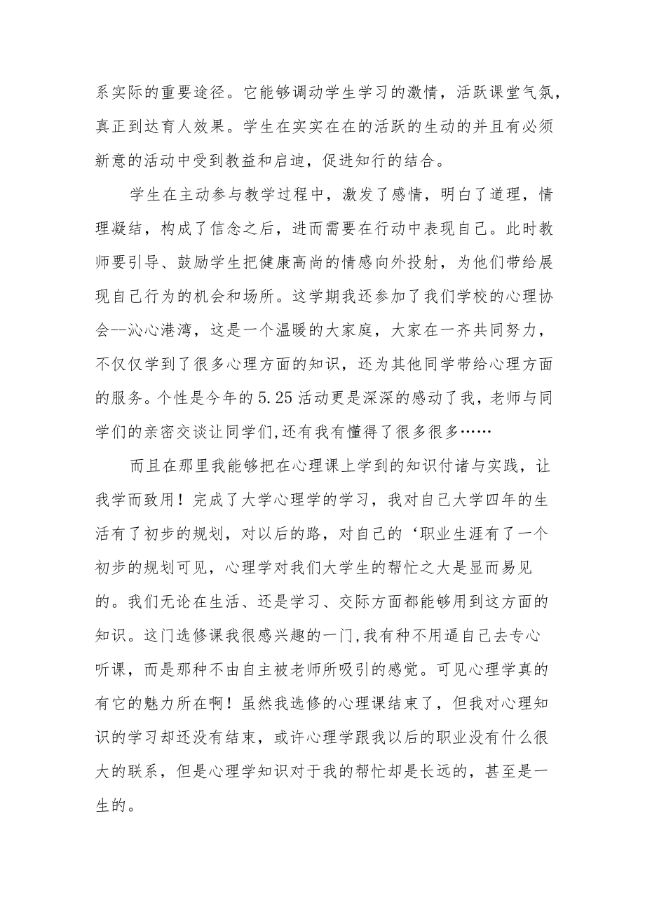 心理健康教育心得感悟范文（五篇）.docx_第2页