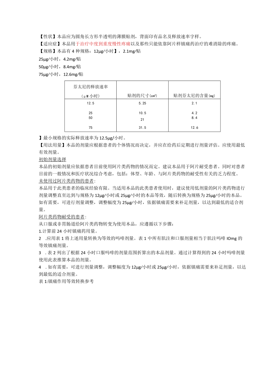 芬太尼透皮贴剂（多瑞吉）中文说明书.docx_第2页