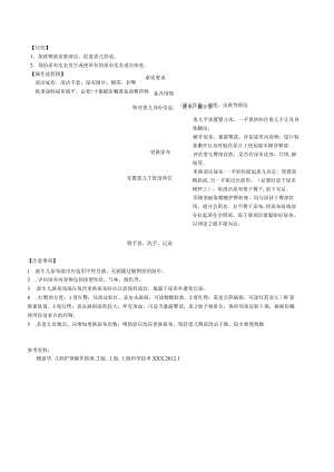 妇婴医院护理技术操作新生儿更换尿布法操作流程图与考核评分标准.docx