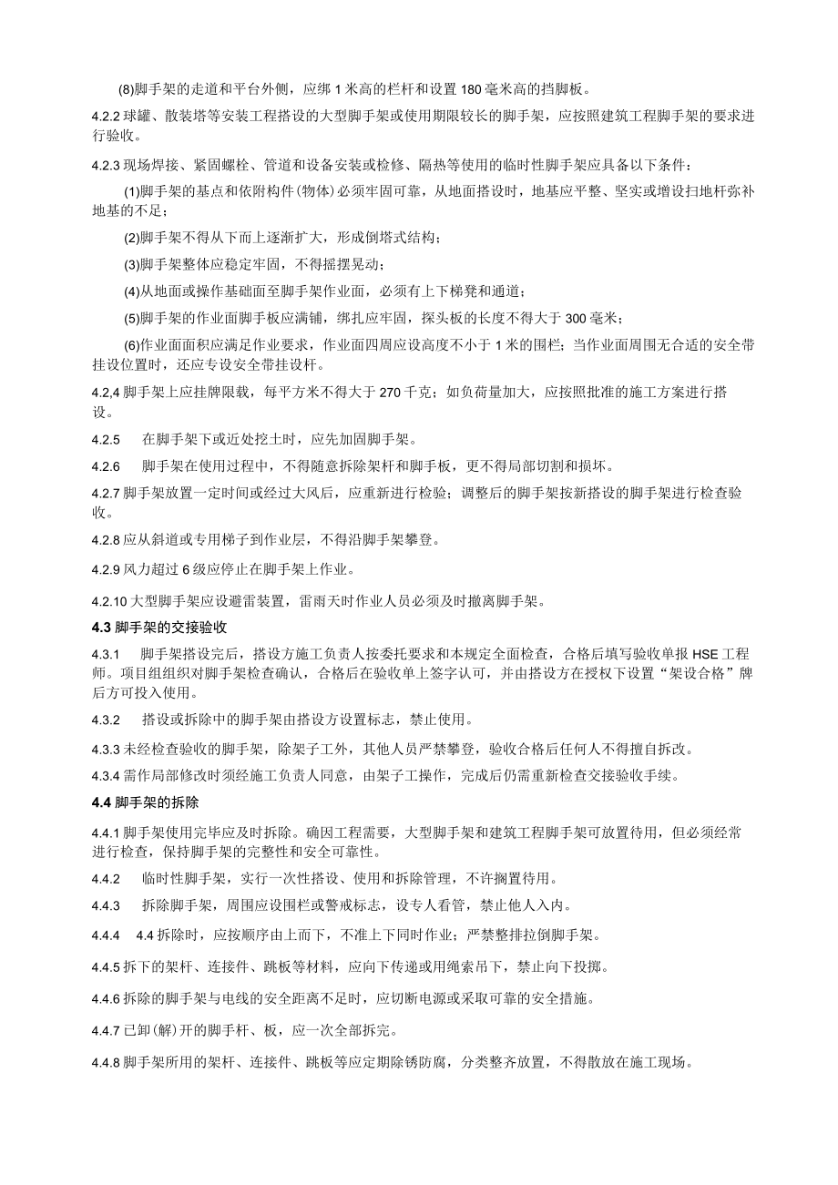 工程项目脚手架管理规定.docx_第2页