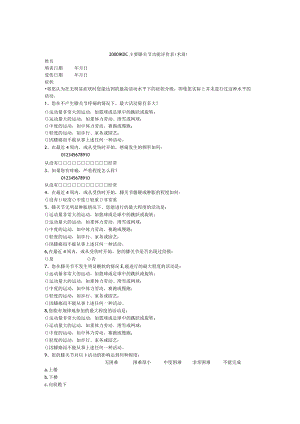 康复医学科2000_IKDC_主要膝关节功能评价表.docx