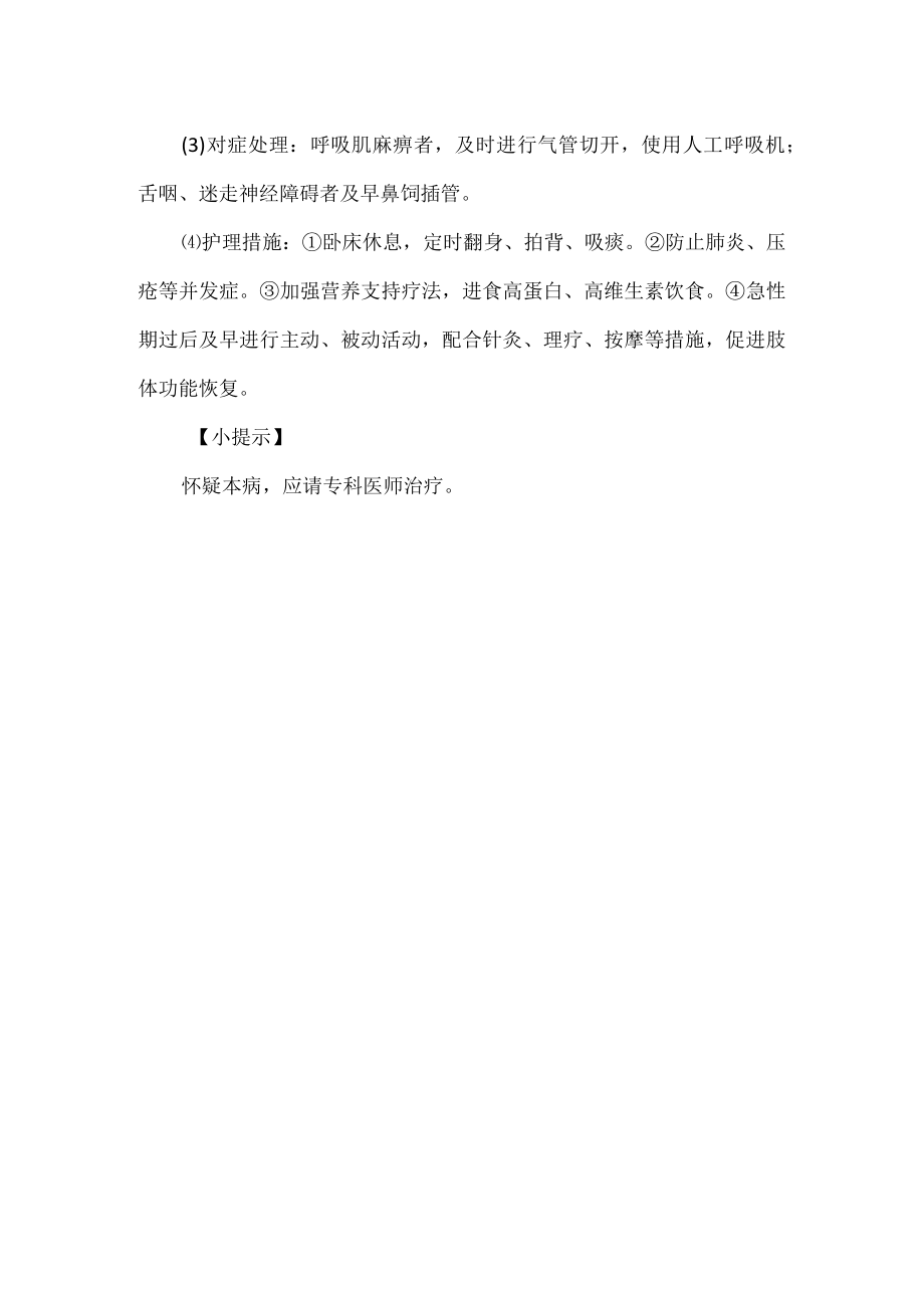 急性炎症性脱髓鞘性多发性神经病的诊疗及护理.docx_第2页