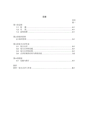 医院处方点评作业细则.docx