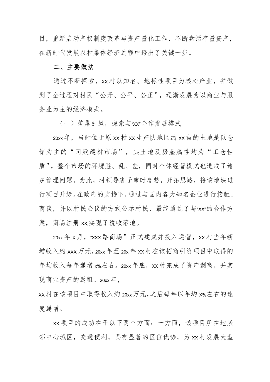 促进农村集体经济高质量发展的报告（范文）.docx_第2页