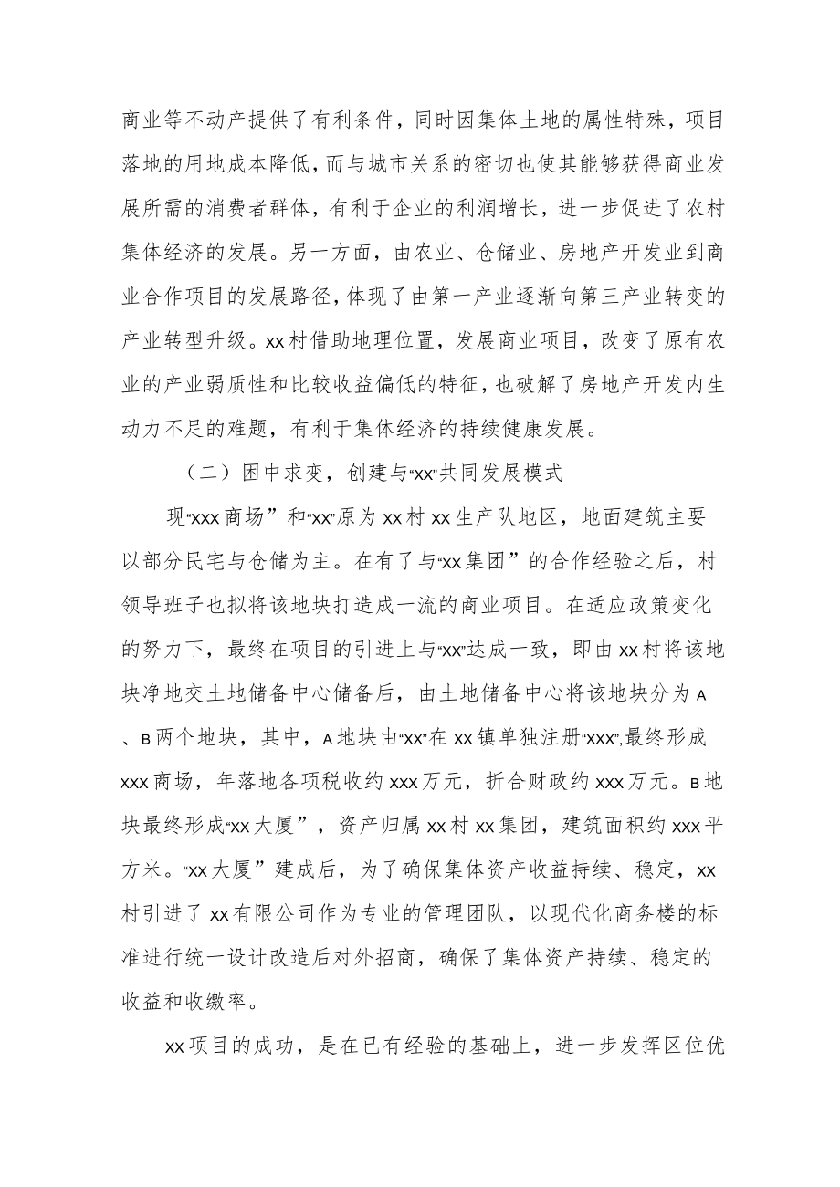 促进农村集体经济高质量发展的报告（范文）.docx_第3页