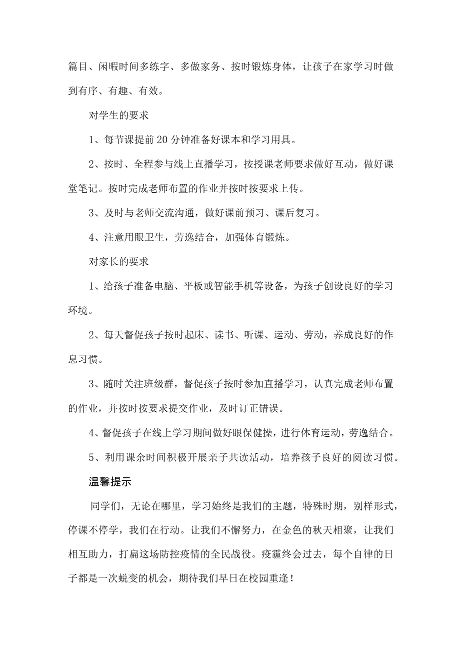 线上教学方案.docx_第2页