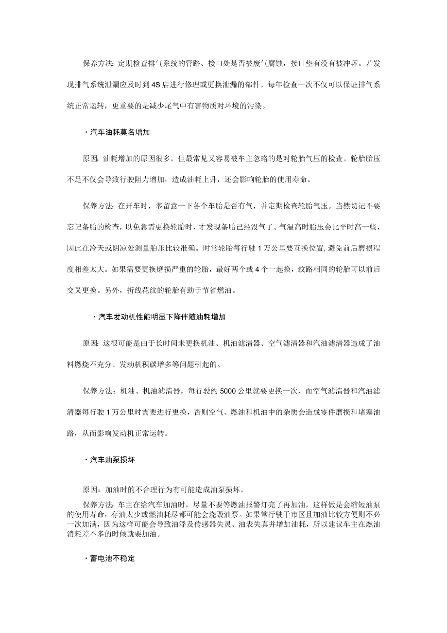 7种常见问题+车主必学几招维修技巧.docx_第3页