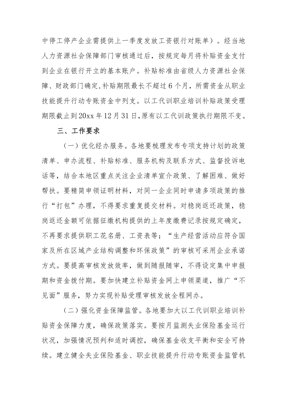 企业稳岗措施实施方案范文（三篇）.docx_第3页