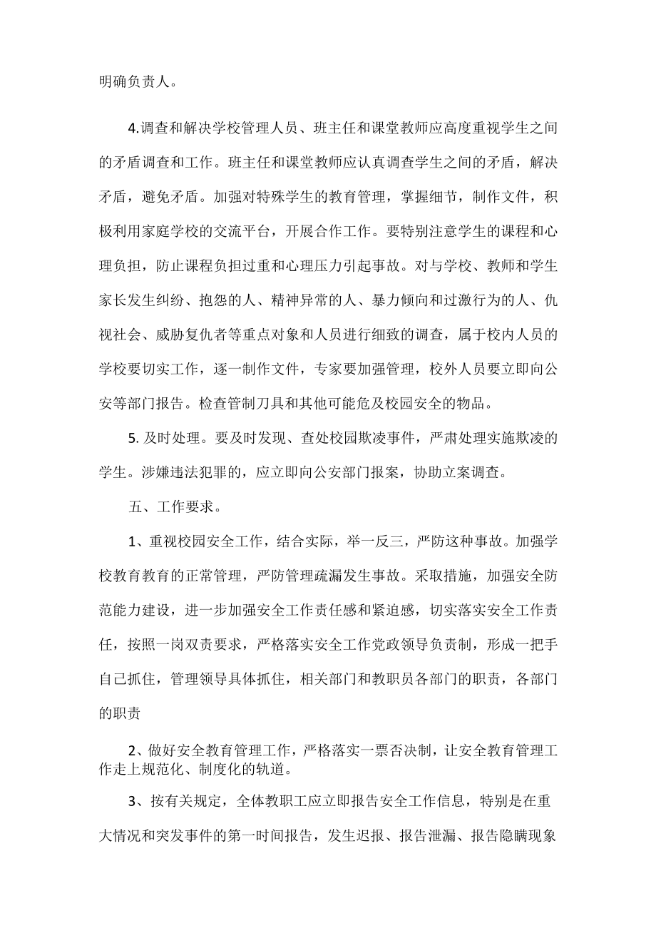 学校预防欺凌工作方案.docx_第2页