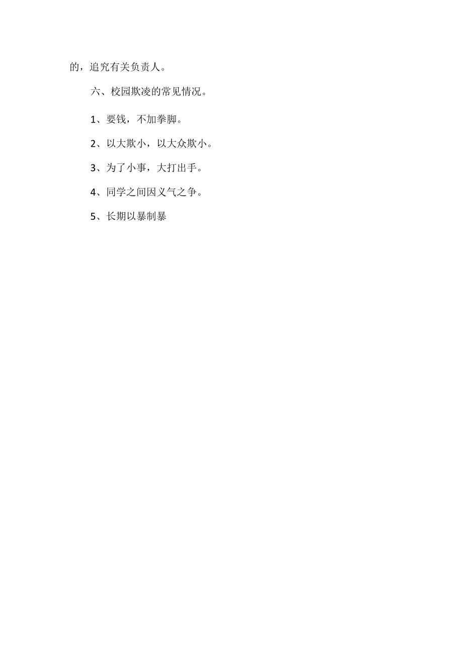 学校预防欺凌工作方案.docx_第3页