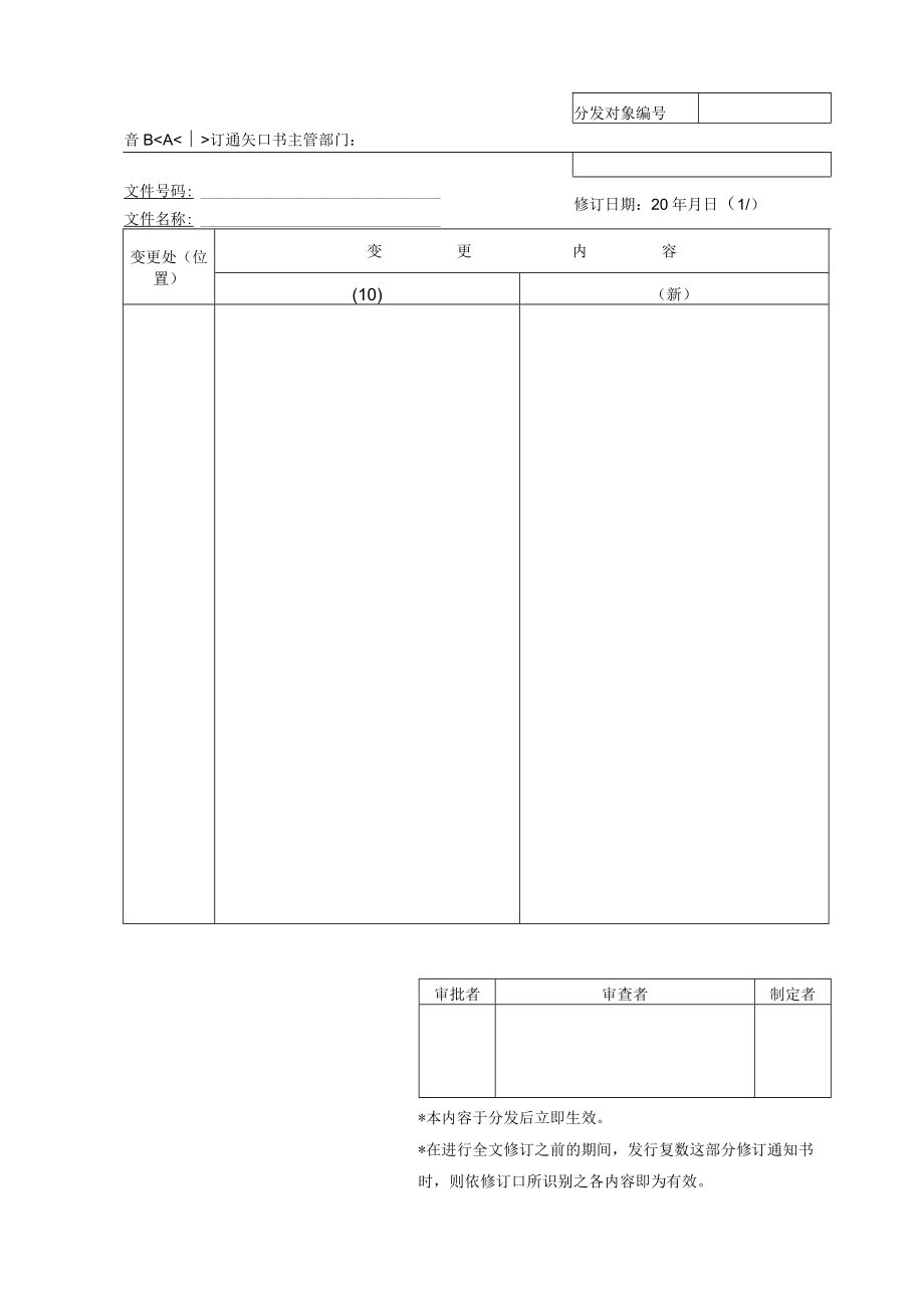 修订内容说明书.docx_第2页