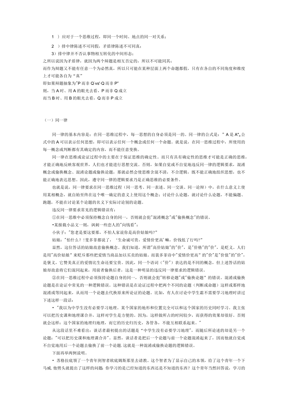 形式逻辑基础.docx_第2页