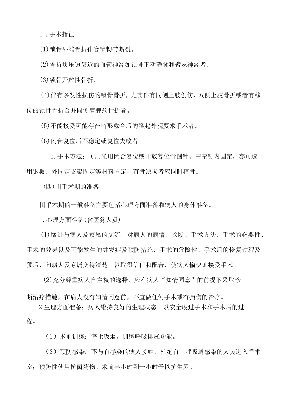 外一科围手术期中医诊疗方案.docx_第2页