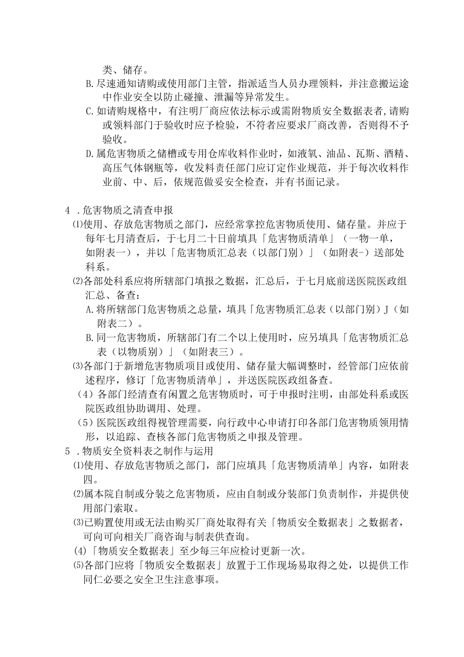 医院危害物质管理作业要点.docx_第3页