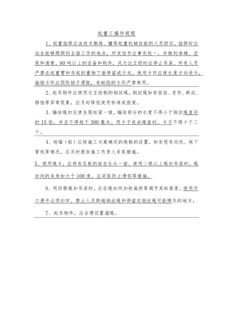 起重工操作规程.docx_第1页