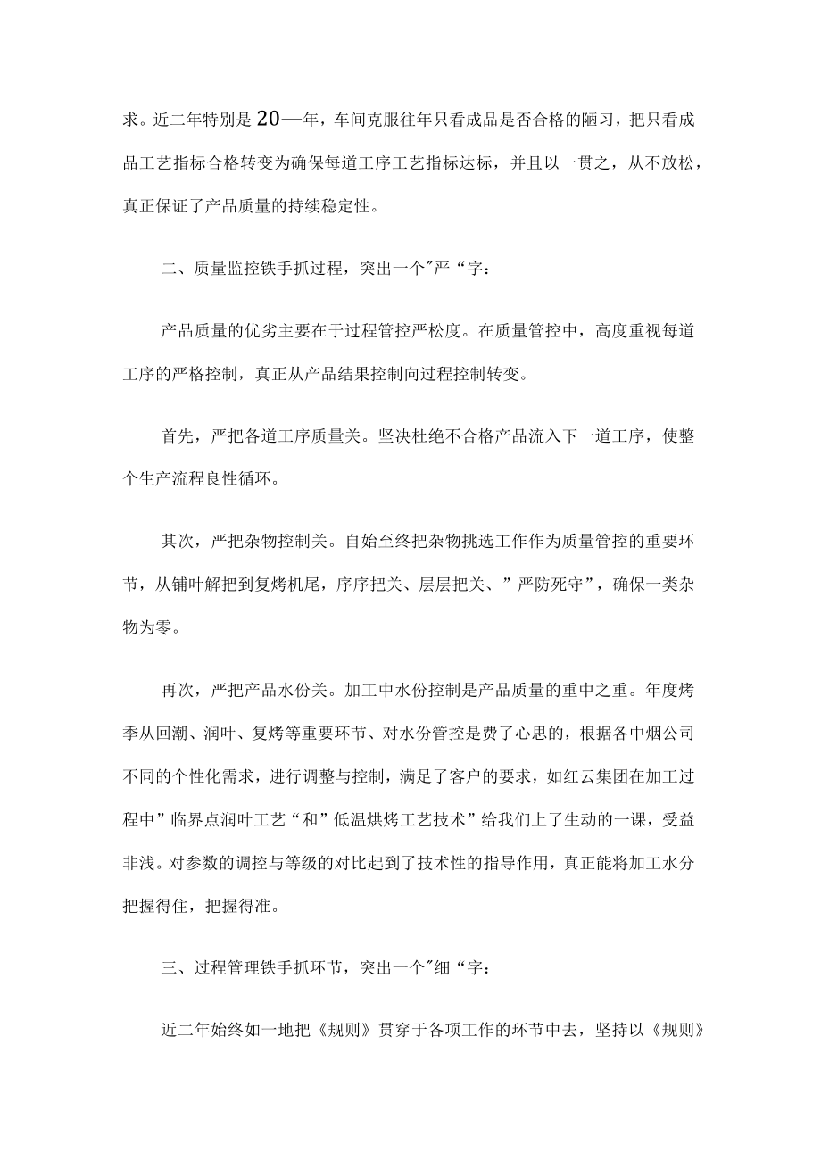 车间主管工作述职报告.docx_第2页