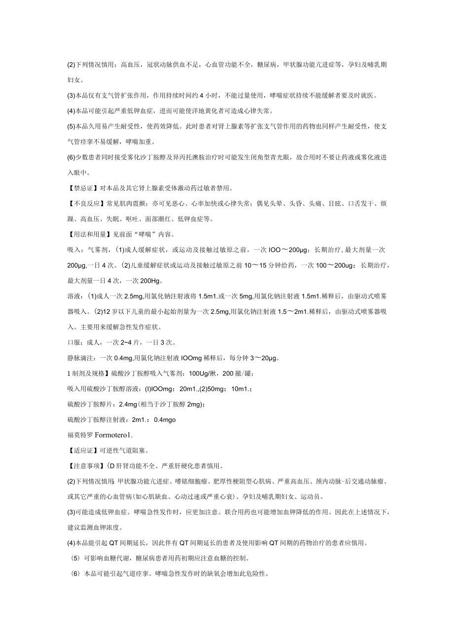 呼吸系统疾病用药处方集.docx_第2页