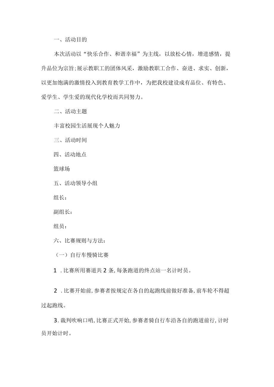 教职工项目活动方案.docx_第1页