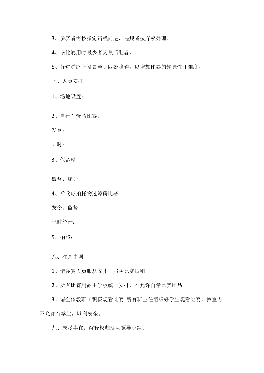 教职工项目活动方案.docx_第3页