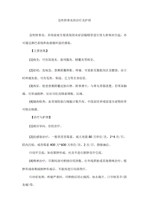 急性附睾炎的诊疗及护理.docx