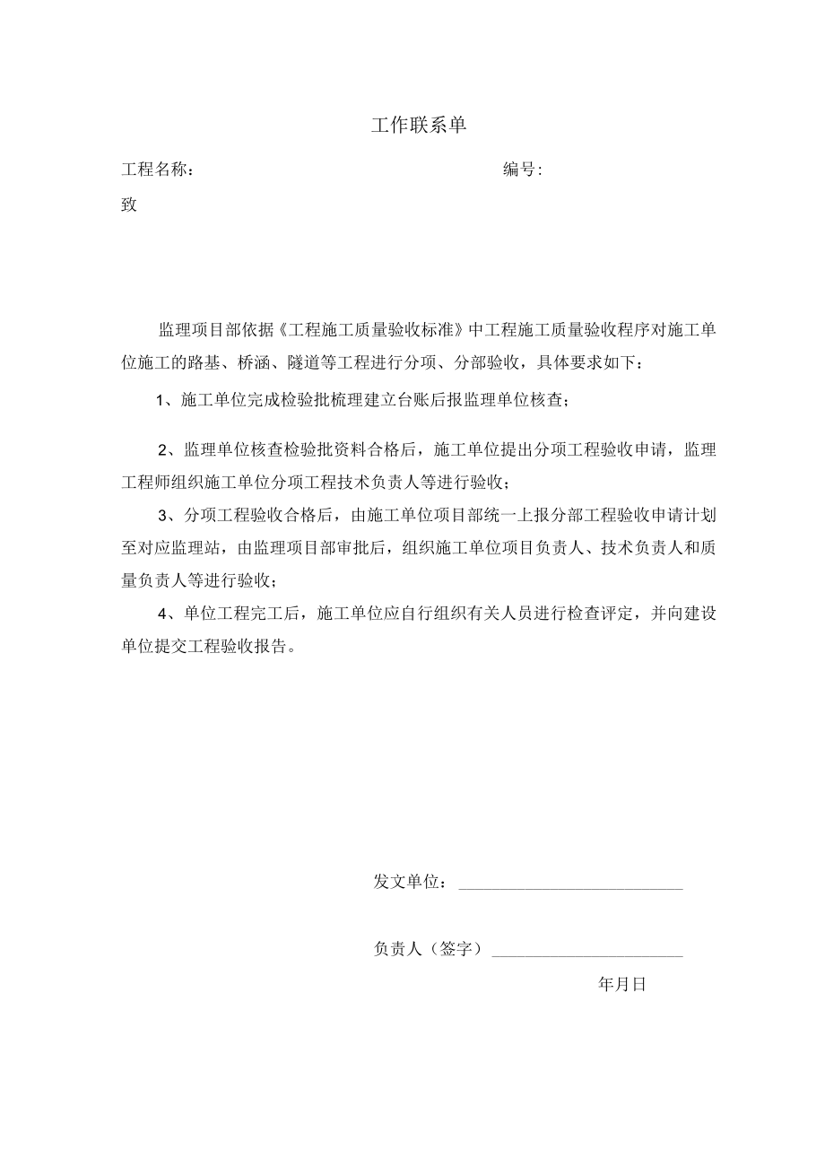 监理工作联系单（工程施工质量验收的通知）.docx_第1页