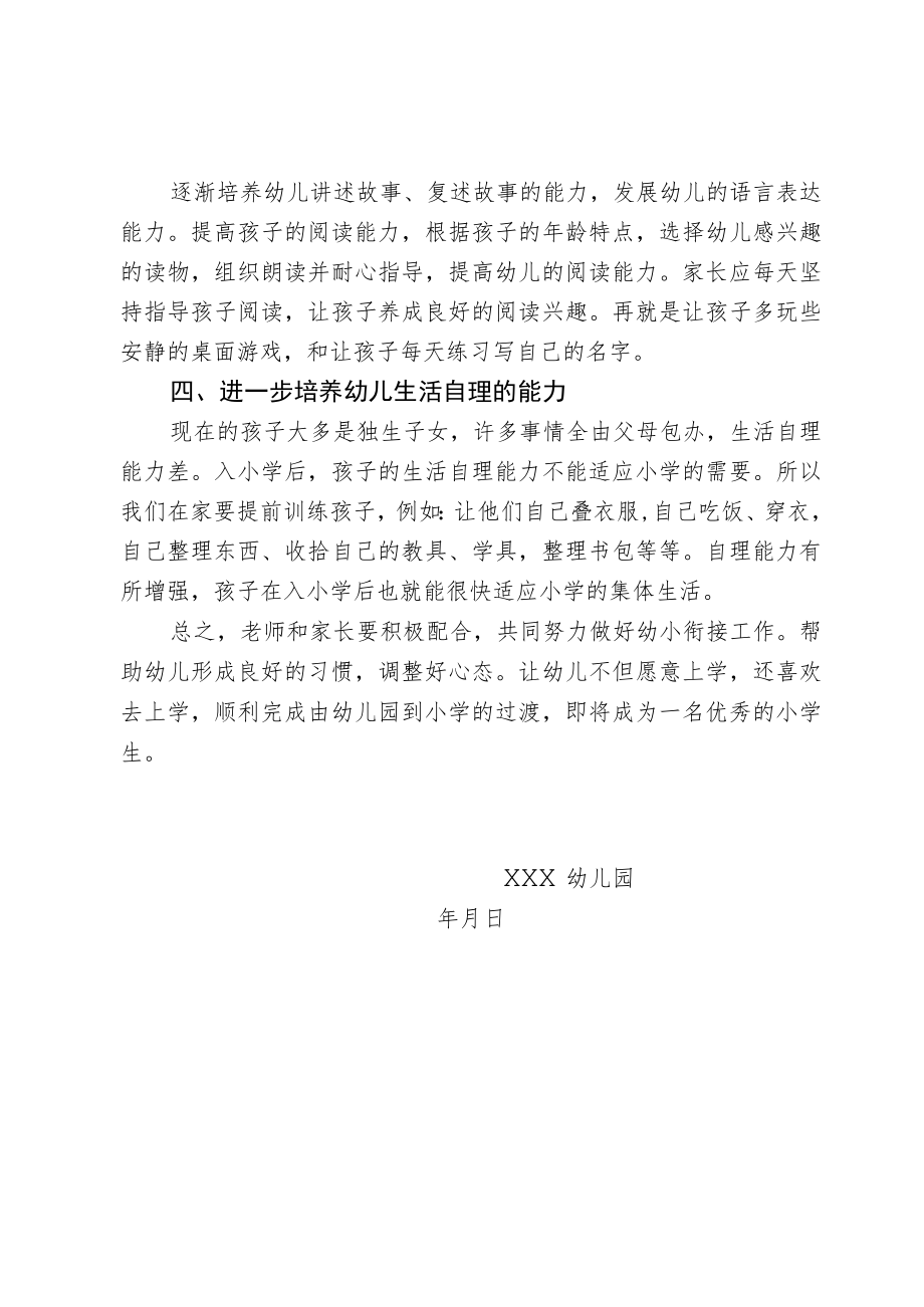 幼小衔接学习心得体会.docx_第2页