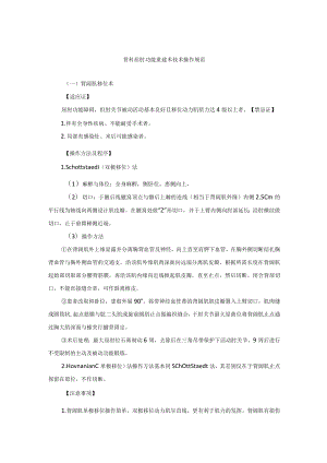 骨科屈肘功能重建术技术操作规范.docx