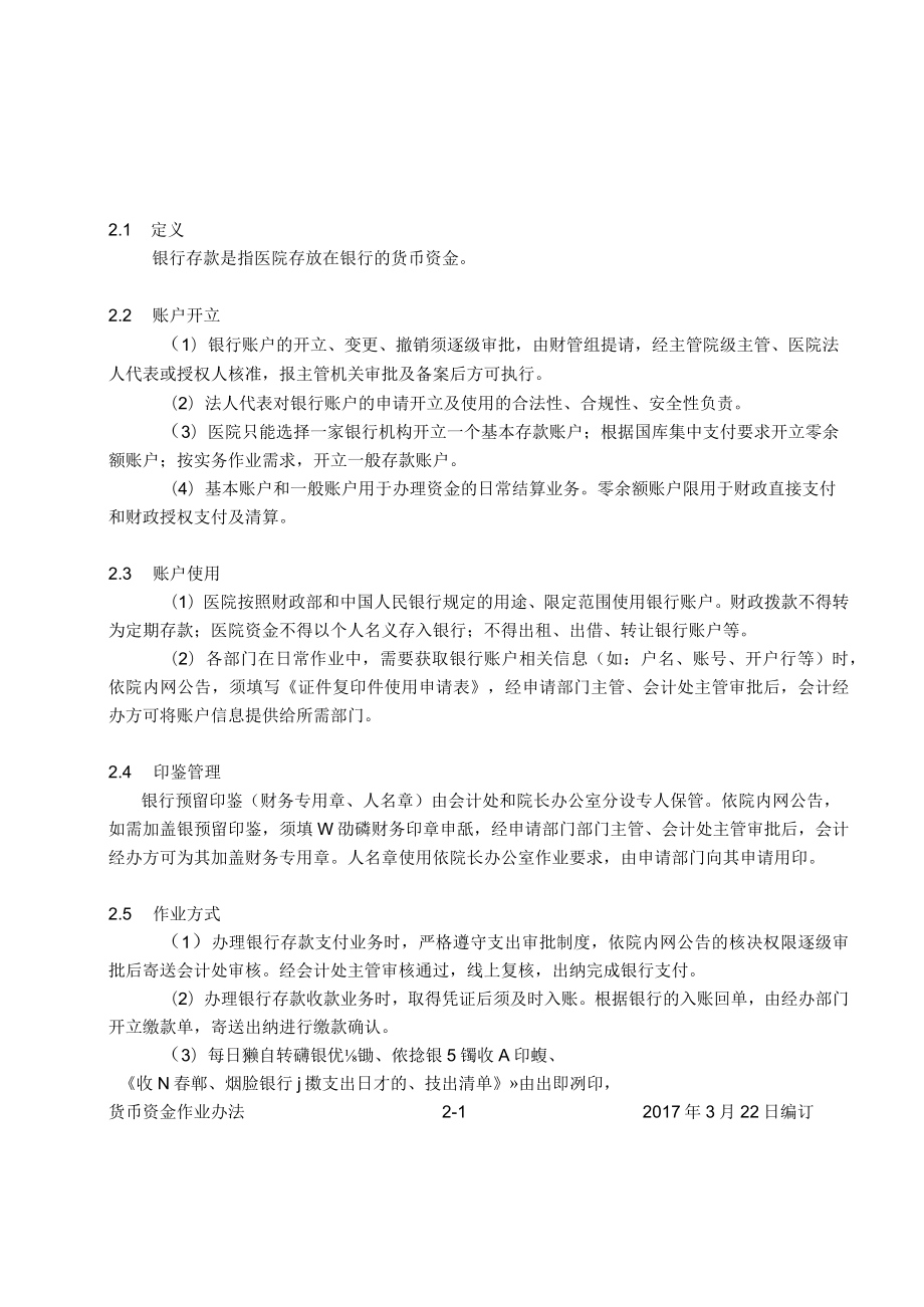 医院货币资金作业办法.docx_第3页