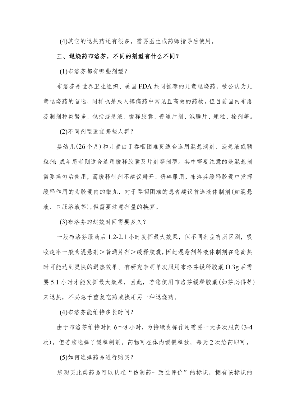 新冠感染安全用药注意问题.docx_第2页