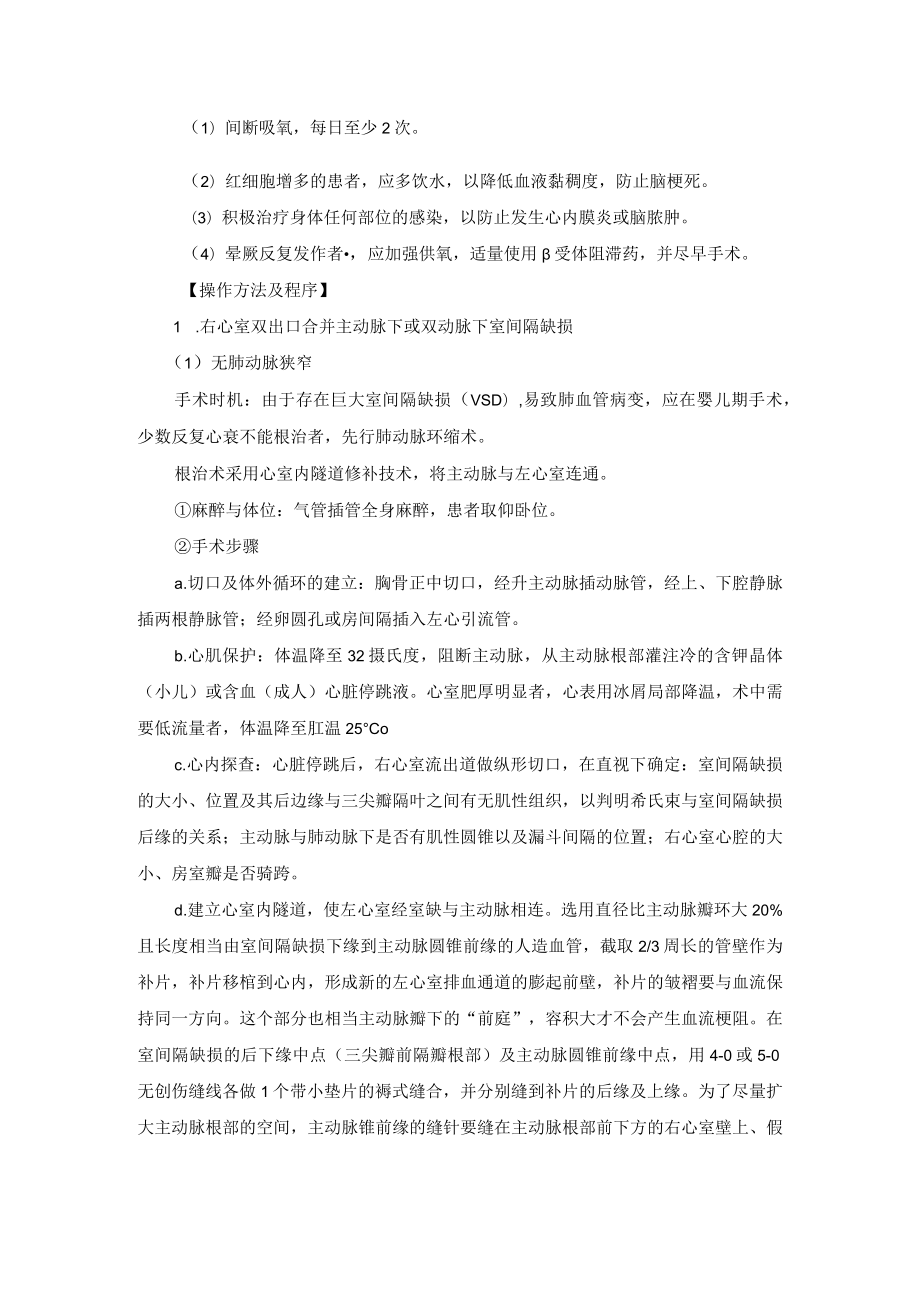 心血管外科右心室双出口手术技术操作规范.docx_第2页