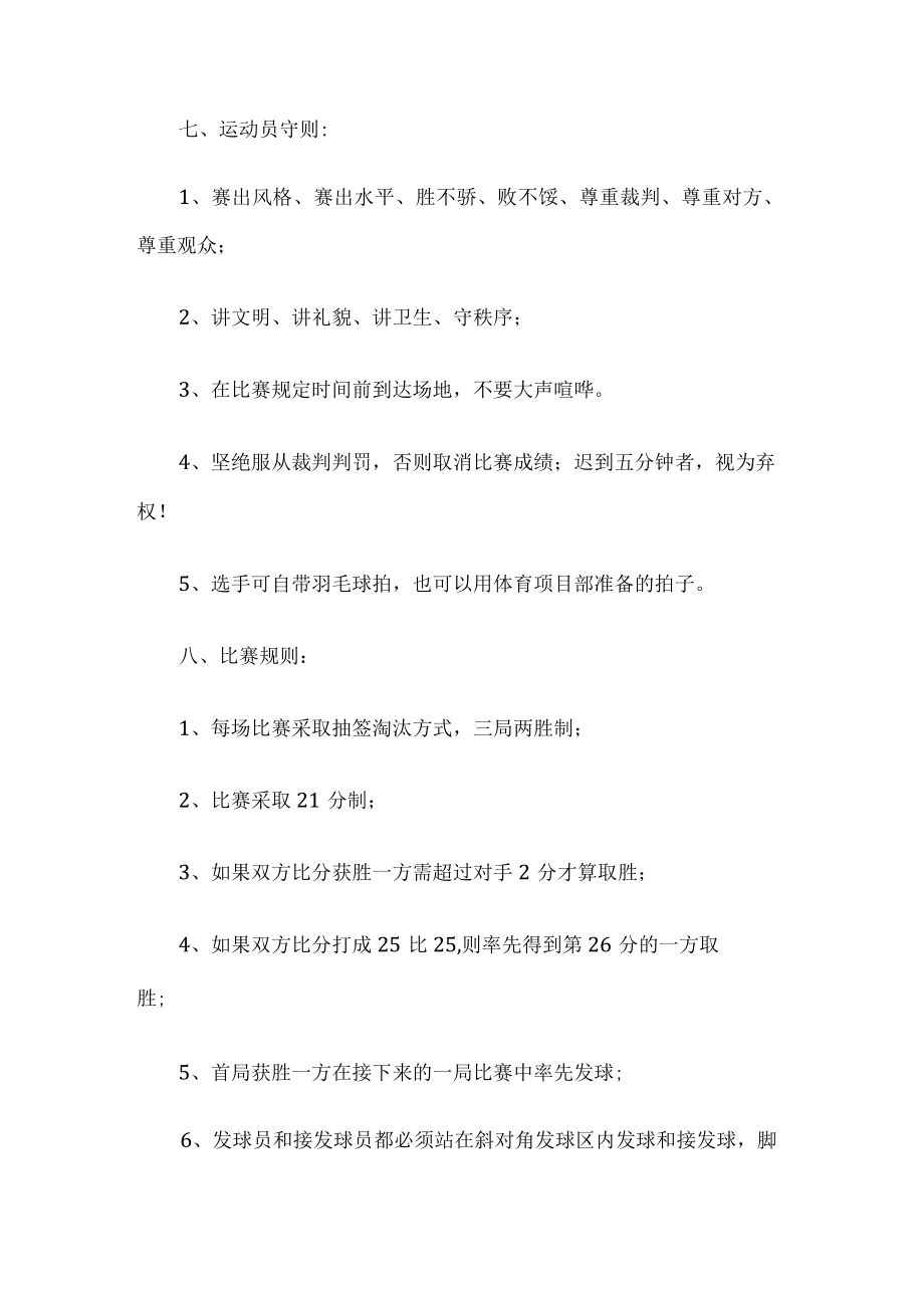 教师羽毛球活动总结.docx_第2页