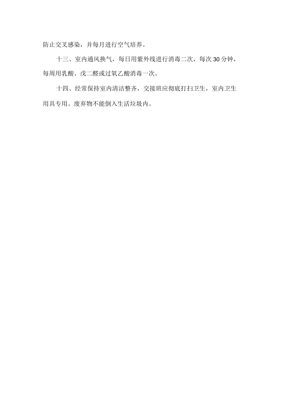 医院处置室工作制度.docx_第2页