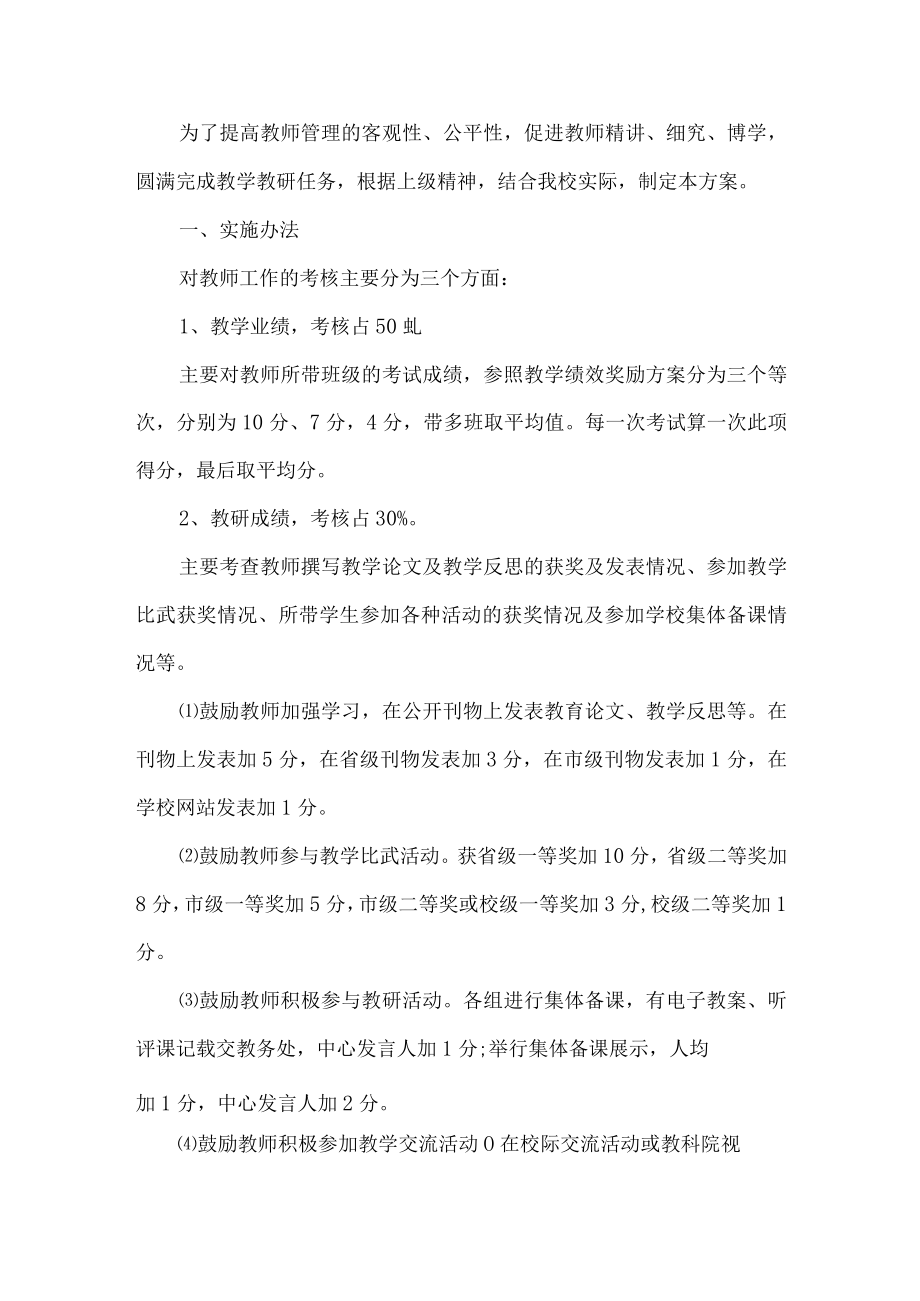 教师管理方案.docx_第1页