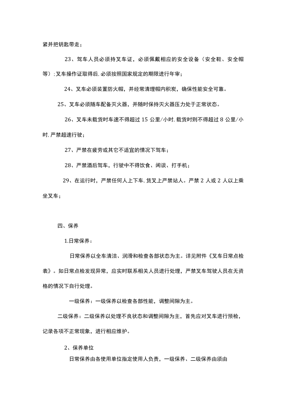 叉车安全管理规定.docx_第3页