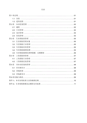 医院医疗保险办事细则.docx