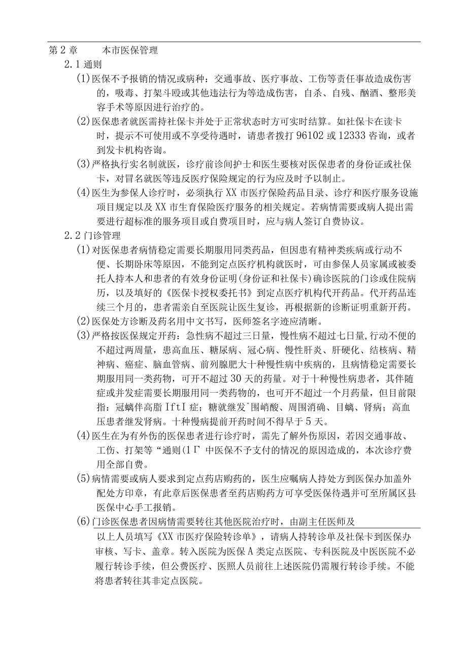 医院医疗保险办事细则.docx_第3页