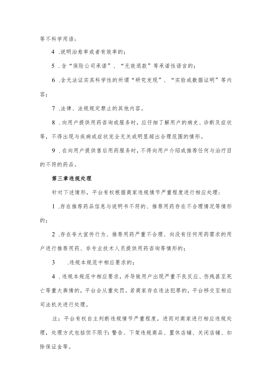 处方药用药咨询及服务管控细则.docx_第2页