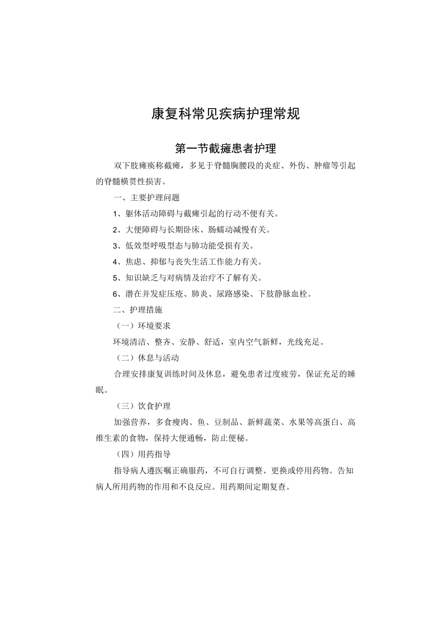 康复科常见疾病护理常规2023版.docx_第2页