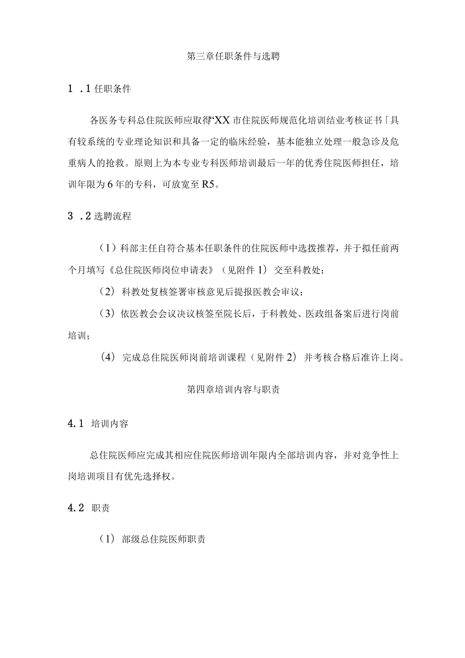 总住院医师工作管理要点.docx_第3页