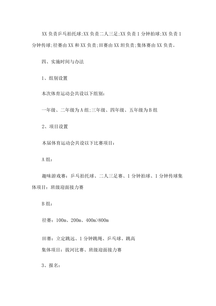 中小学运动会活动方案.docx_第2页