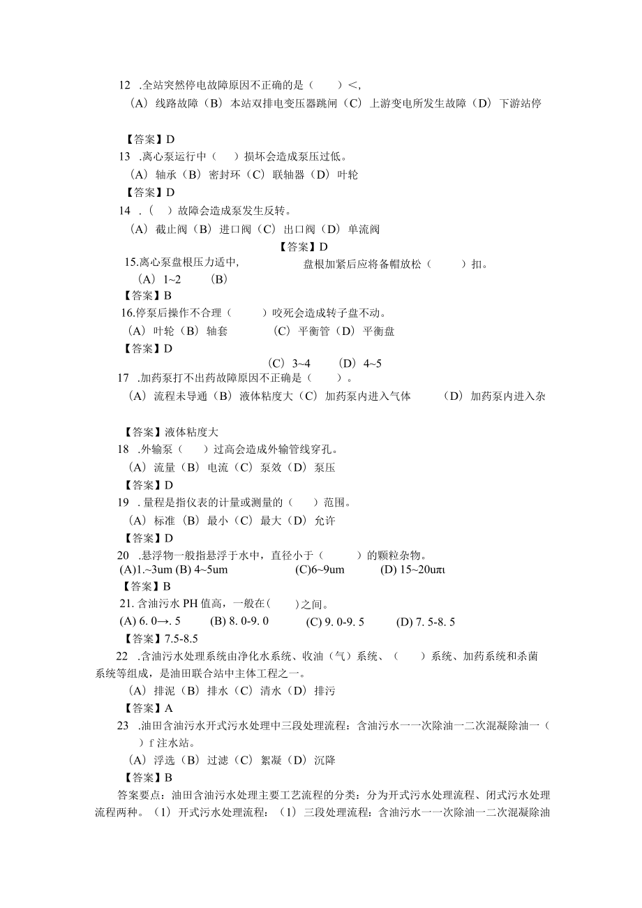 勘探与开发企业操作人员应知应会知识(油气水处理工岗位）.docx_第3页