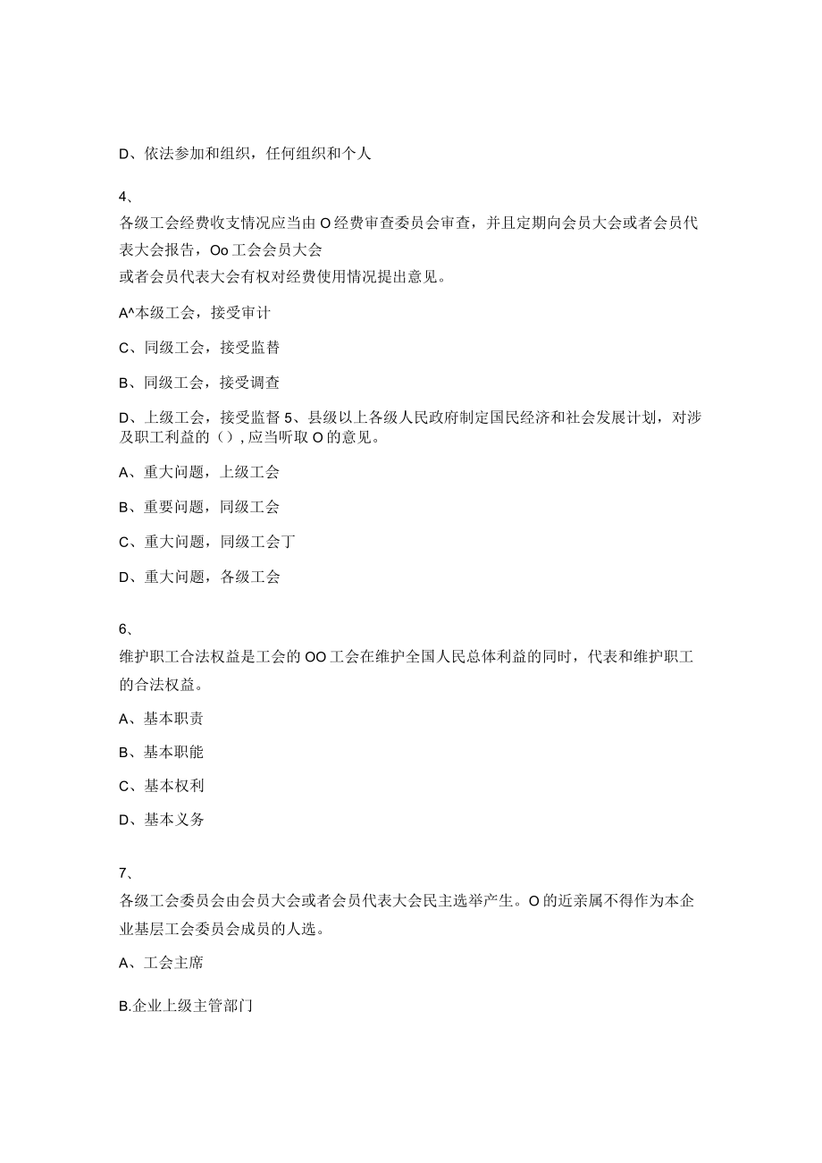 工会法及二十大知识竞赛试题.docx_第2页