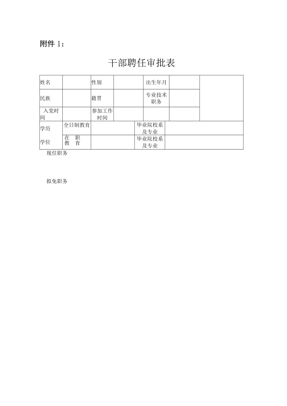 干部聘任管理制度.docx_第3页