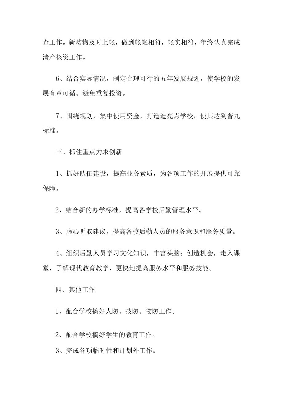 公司财务部门工作计划.docx_第2页