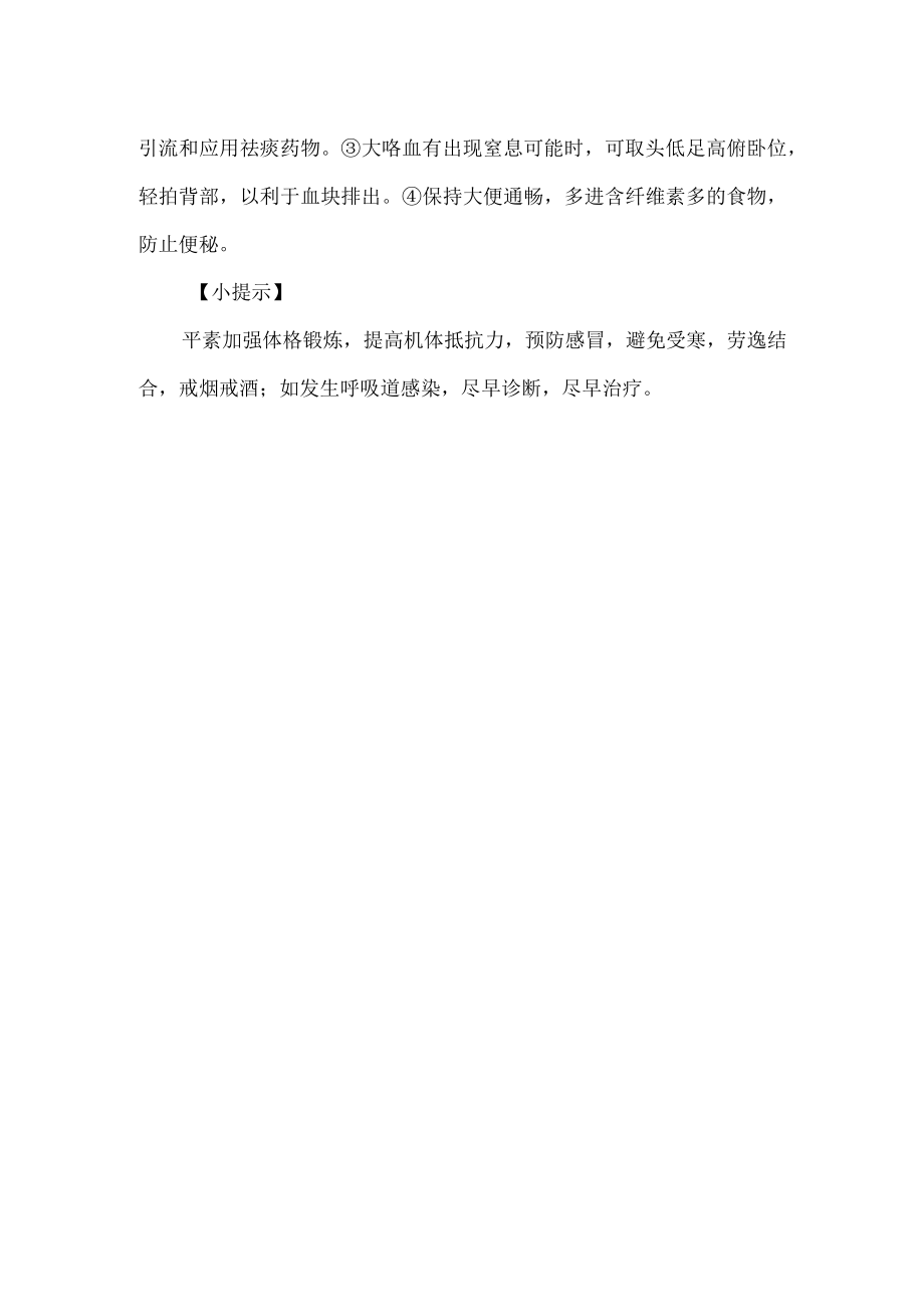 支气管扩张的诊疗及护理.docx_第3页