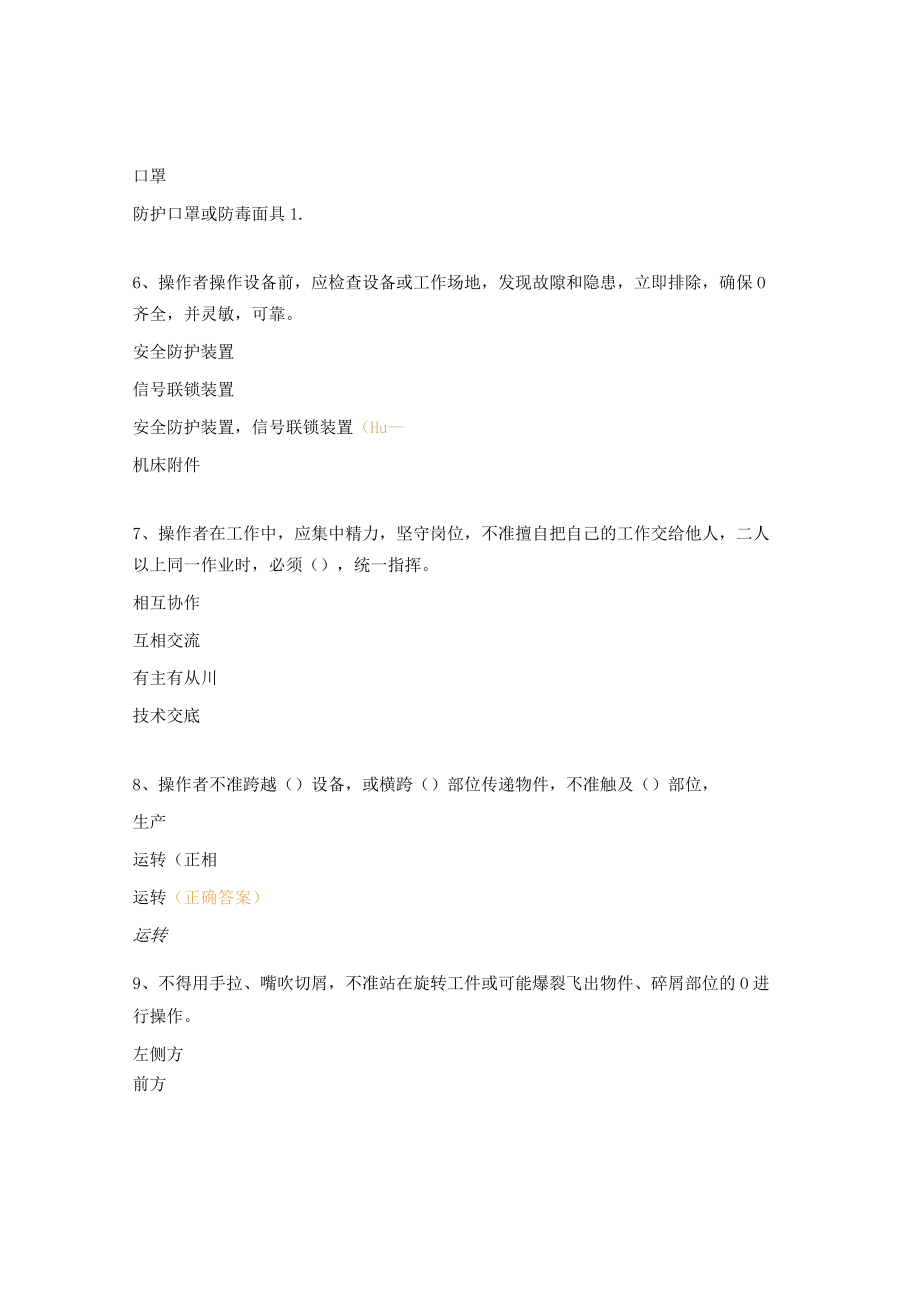 叉车驾驶员岗位安全操作规程试题.docx_第2页