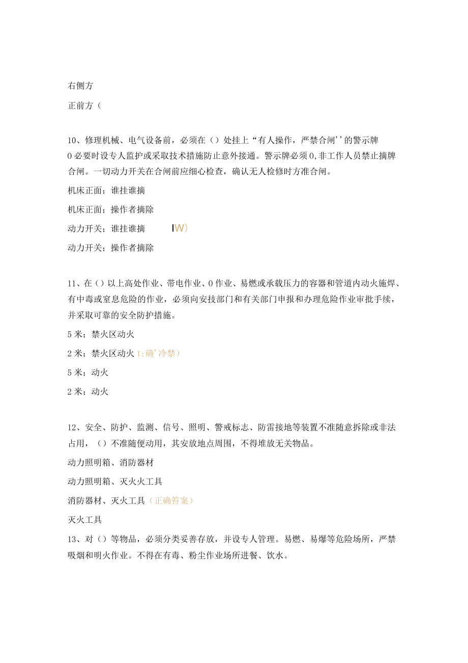 叉车驾驶员岗位安全操作规程试题.docx_第3页