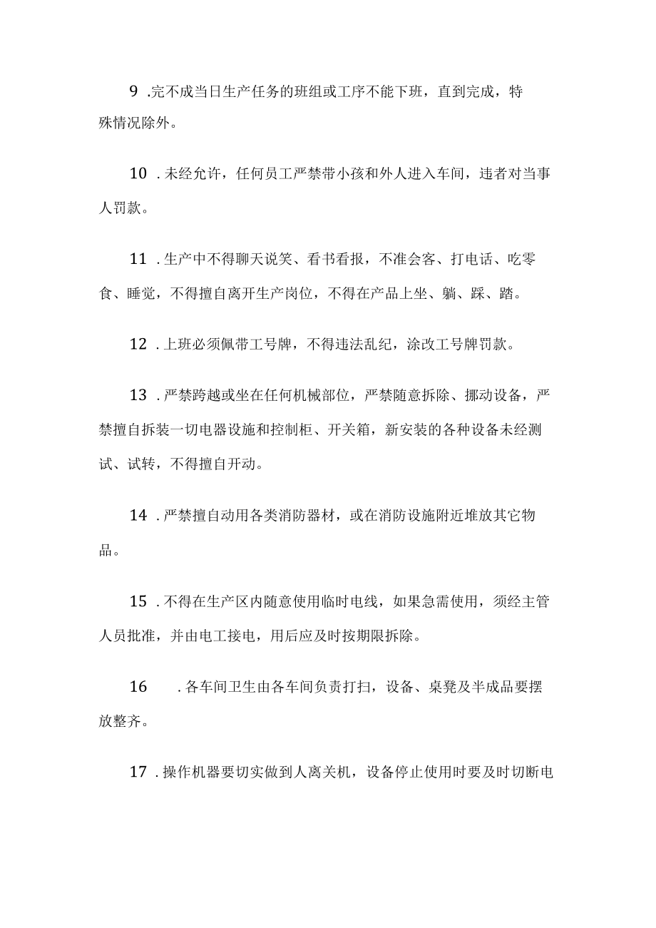 公司车间管理制度.docx_第2页