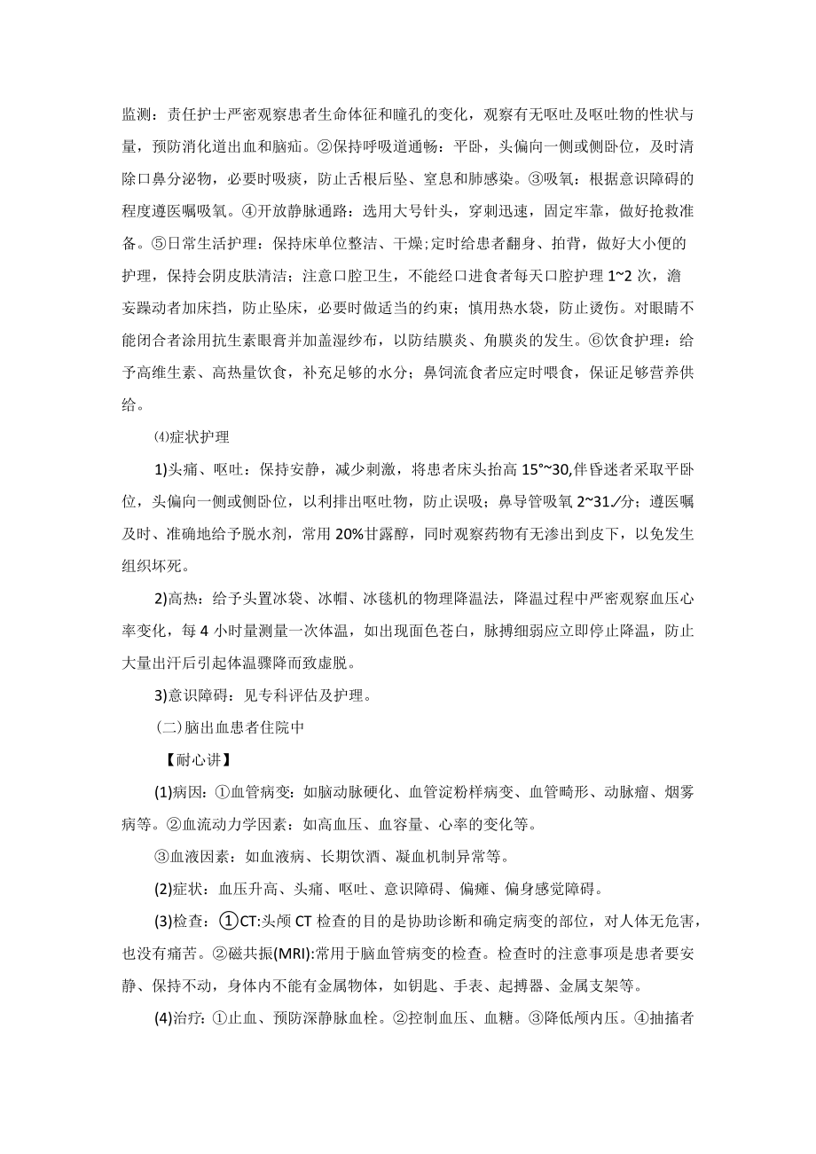 神经内科脑出血“一病一品”.docx_第3页